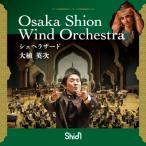 *brass&wind Ensemble* Classical / 『シェヘラザード』　大植英次＆オオサカ・シオン・ウインド・オーケストラ 国内