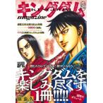 キングダム magazine 2026 集英社ムック / 原泰久 ハラヤスヒサ  〔ムック〕