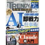 日経 TRENDY (トレンディ) 2026年 8月号 / 日経TRENDY編集部  〔雑誌〕