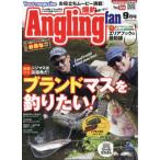 Angling Fan ( Anne g кольцо вентилятор ) 2026 год 9 месяц номер / Angling Fan редактирование часть ( журнал )