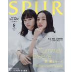 SPUR (シュプール) 2026年 9月号【表紙：見上愛・上坂樹里】 / Spur編集部   〔雑誌〕