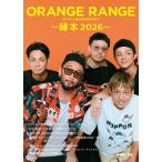 ORANGE RANGE 25TH ANNIVERSARY 〜縁本 2026〜 / ORANGE RANGE オレンジレンジ  〔ムック〕