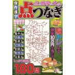 点と数字が大きい 傑作漢字点つなぎ Msムック / 雑誌  〔ムック〕