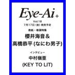 Eye-Ai+ Vol.18【表紙：櫻井海音＆高橋恭平（なにわ男子）】 / Eye-Ai編集部  〔本〕