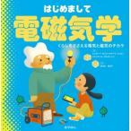  приятно познакомиться электромагнетизм / автомобиль da-do* kai do= Sara -f*fe long ( книга с картинками )