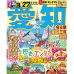るるぶ 愛知 名古屋 知多 三河 瀬戸 '27 るるぶ情報版 / るるぶ編集部  〔ムック〕