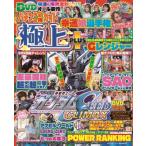 パチンコ必勝ガイド 極上plus Vol.9 Gw Mook / 雑誌  〔ムック〕