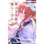  бог .. школа. .....15 Hana to Yume комиксы / красный грамм ...( комикс )