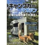 Camp Car Magazine (キャンプカーマガジン) 2026年 9月号 / Camp Car Magazine編集部  〔雑誌〕