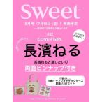 sweet (スウィート) 2026年 8月号【表紙：長濱ねる／付録：日焼け サンリオキャラクターズ 夏盛り3点セット】 / s
