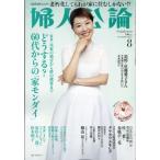 婦人公論 2026年 8月号 / 婦人公論編集部  〔雑誌〕