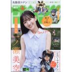 週刊少年サンデー 2026年 7月 22日号 / 週刊少年サンデー編集部   〔雑誌〕