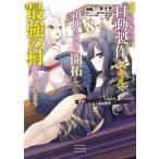 【8巻】追放された転生王子、『自動製作』スキルで領地を爆速で開拓し最強の村を作ってしまう-最強クラフ