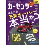 カーセンサー 首都圏版 2026年 9月号 / カーセンサー首都圏版  〔雑誌〕
