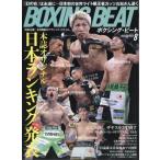 Boxing Beat (ボクシングビート) Ironman (アイアンマン) 2026年 8月号増刊 / 雑誌  〔雑誌〕