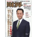財界 2026年 7月 22日号 / 財界編集部  〔雑誌〕