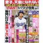 週刊女性 2026年 8月 4日合併号 / 週刊女性編集部  〔雑誌〕