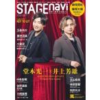 STAGE navi vol.113【表紙：堂本光一×井上芳雄】［日工ムック］ / 雑誌  〔ムック〕