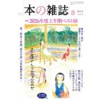 本の雑誌 518号 2026年 8月号 / 本の雑誌編集部  〔全集・双書〕