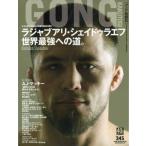 GONG(ゴング)格闘技 2026年 9月号 / GONG格闘技編集部  〔雑誌〕