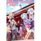 異世界はスマートフォンとともに。 32 HJ Novels / 冬原パトラ  〔本〕
