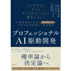  Professional AI привод разработка -. показатель теория из решение теория .AI. .... управление делать разработка каркас -/ Matsumoto . Taro 