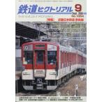  The Railway Pictoral 2026 год 9 месяц номер / The Railway Pictoral редактирование часть ( журнал )