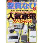 懸賞なび 2026年 9月号 / 懸賞なび編集部  〔雑誌〕