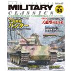 MILITARY CLASSICS (ミリタリー・クラシックス) 2026年 9月号 / MILITARY CLASSICS編集部  〔雑誌〕