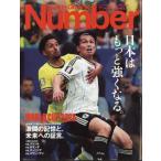 Number臨時増刊 サッカー北中米W杯日本代表総集ベスト32 Sports Graphic Number (スポーツ・グラフィック ナンバー) 202