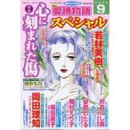 15の愛情物語スペシャル 2026年 9月号 / 15の愛情物語編集部  〔雑誌〕
