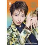 歌劇 2026年 8月号 / 歌劇編集部  〔雑誌〕