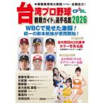  Taiwan Professional Baseball Cpbl. битва гид &amp; игрок название .2026 / теория . фирма редактирование часть (книга@)