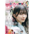 週刊少年サンデー 2026年 7月 29日号 / 週刊少年サンデー編集部   〔雑誌〕