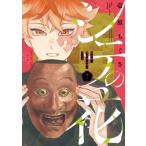 シテの花 -能楽師・葉賀琥太朗の咲き方-  7 少年サンデーコミックススペシャル / 壱原ちぐさ  〔コミック〕