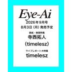 Eye-Ai 2026年 9月号【表紙：寺西拓人（timelesz）】 / Eye-Ai編集部  〔本〕