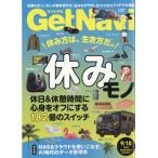 Get Navi (ゲットナビ) 2026年 10月合併号 / Get Navi編集部  〔雑誌〕