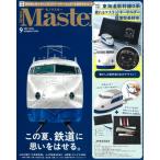 MonoMaster (モノマスター) 2026年 9月号【付録：東海道新幹線0系電車 超薄型長財布＆スクイーズキーホルダー】 /
