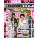 女性セブン 2026年 8月 6日合併号 / 女性セブン編集部  〔雑誌〕