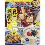 オレンジページ2026年 8月 17日号 / オレンジページ編集部  〔雑誌〕