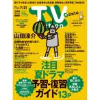 TV station (テレビステーション) 関西版 2026年 7月 18日号 / TV station 関西版編集部  〔雑誌〕