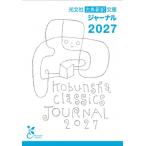  Kobunsha классика новый перевод библиотека journal 2027 / Kobunsha классика новый перевод библиотека редактирование часть ( библиотека )