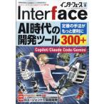 Interface (インターフェース) 2026年 9月号 / Interface編集部  〔雑誌〕