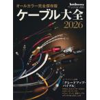  кабель большой все 2026 Audio Accessory ( аудио аксессуары ) 2026 год 9 месяц номер больше ./ журнал ( журнал )