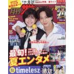 月刊ザ・テレビジョン 広島・岡山・香川版 2026年 9月号 / ザテレビジョン編集部  〔雑誌〕