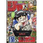 週刊少年ジャンプ 2026年 8月 3日号 / 週刊少年ジャンプ編集部  〔雑誌〕