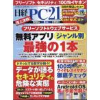  Nikkei PC21(pi-si-nijuuichi) 2026 год 9 месяц номер / Nikkei PC21 редактирование часть ( журнал )