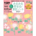 みるみる貯まる!カンタン家計ノート 2027 / 雑誌  〔ムック〕