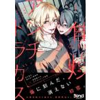 �ő��A���`�g���K�X 1 Blend Comics / �����͂�ЂȂ�  �k�{�l