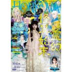 HONKOWA (ホンコワ) 2026年 9月号 / HONKOWA編集部  〔雑誌〕
